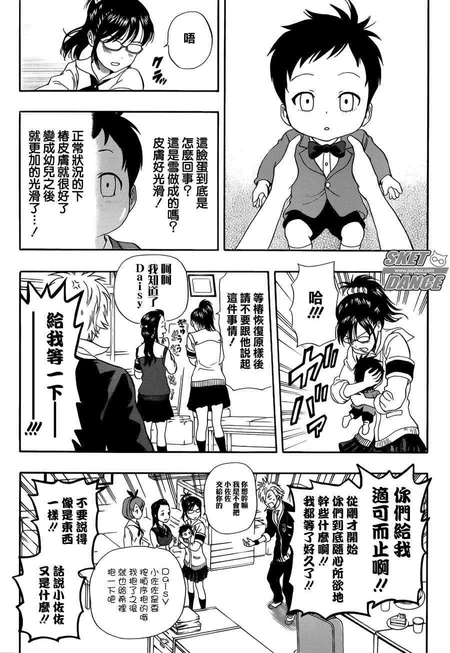 《Sket Dance》漫画最新章节第239话免费下拉式在线观看章节第【7】张图片