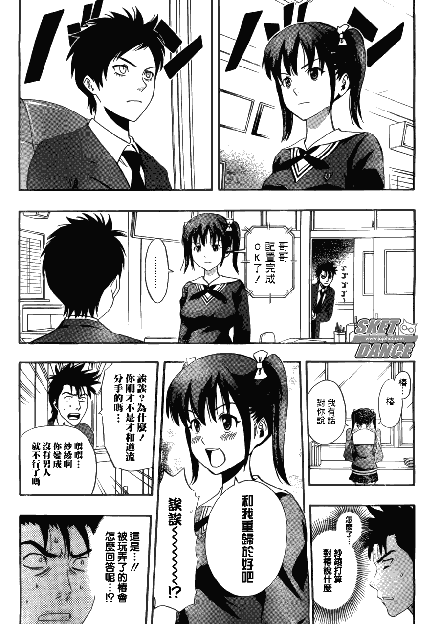 《Sket Dance》漫画最新章节第199话免费下拉式在线观看章节第【13】张图片