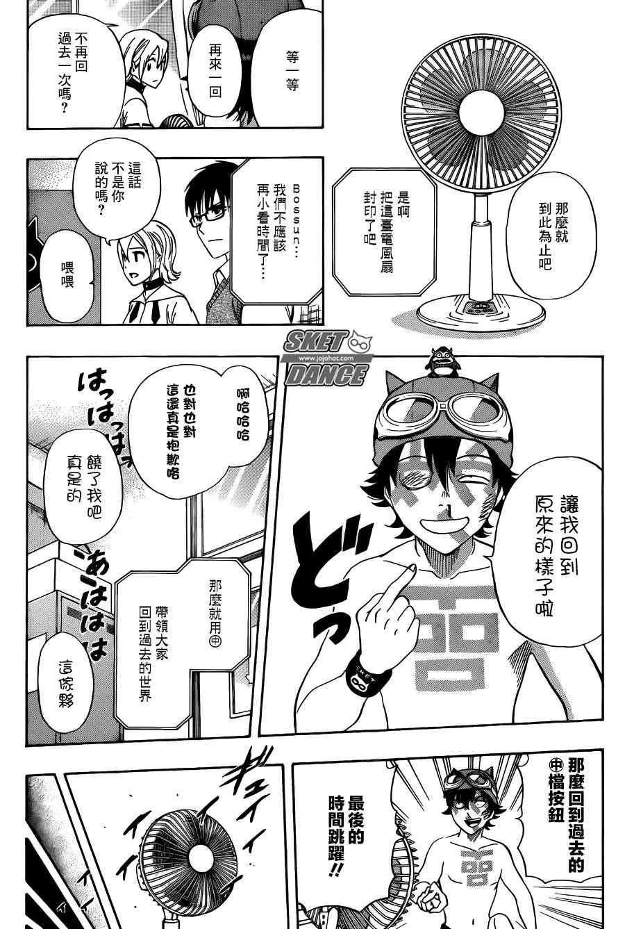 《Sket Dance》漫画最新章节第263话免费下拉式在线观看章节第【14】张图片