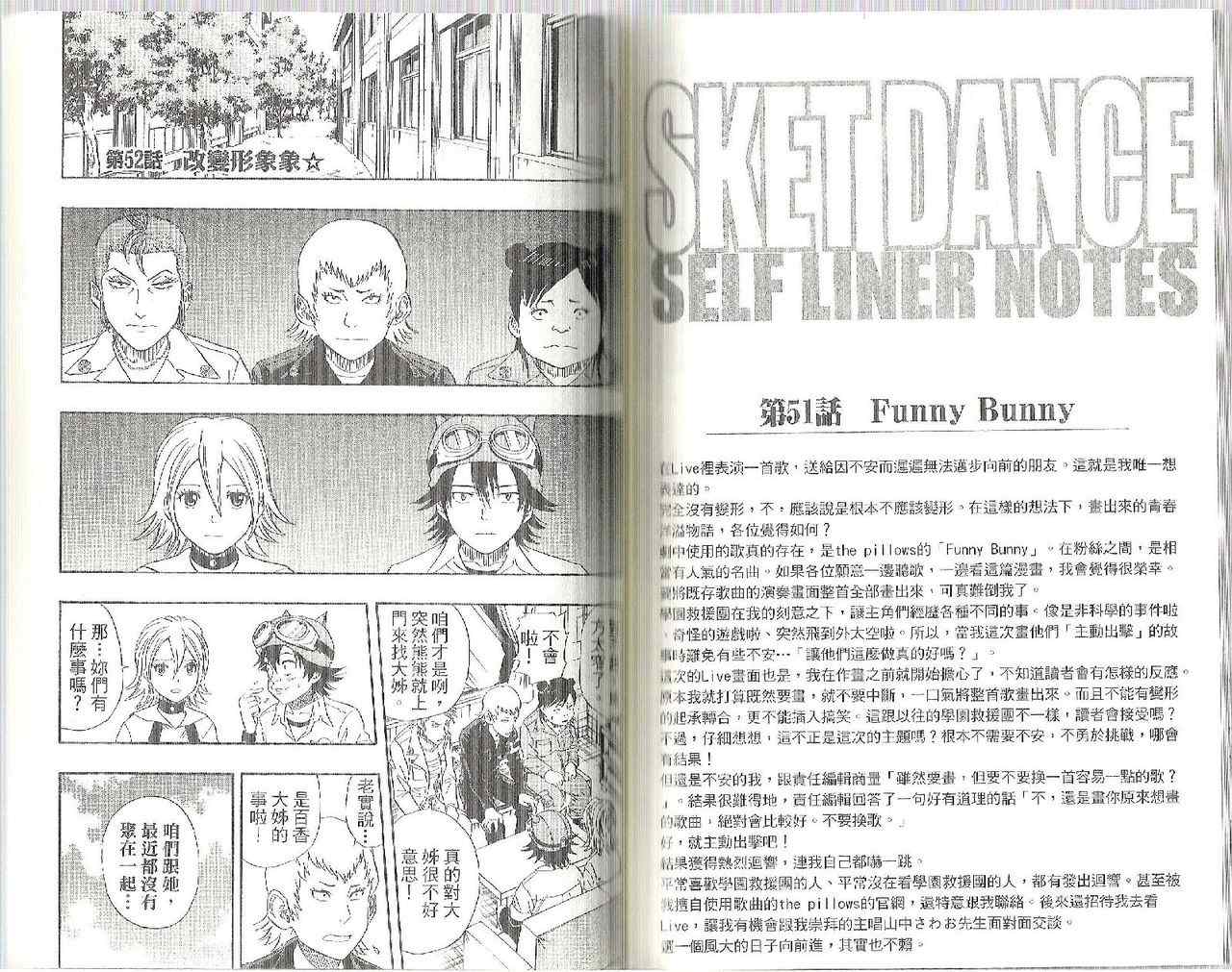 《Sket Dance》漫画最新章节第6卷免费下拉式在线观看章节第【75】张图片