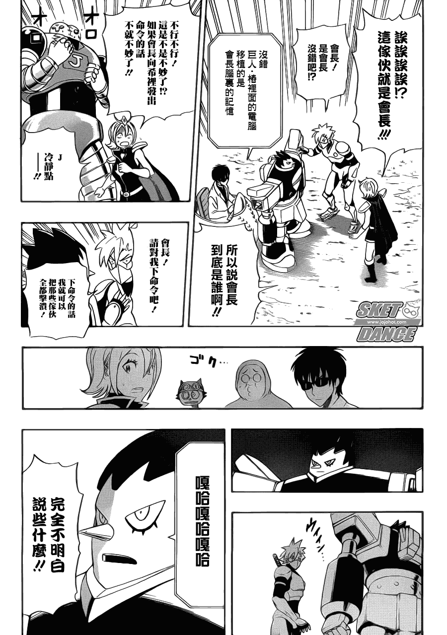 《Sket Dance》漫画最新章节第190话免费下拉式在线观看章节第【14】张图片