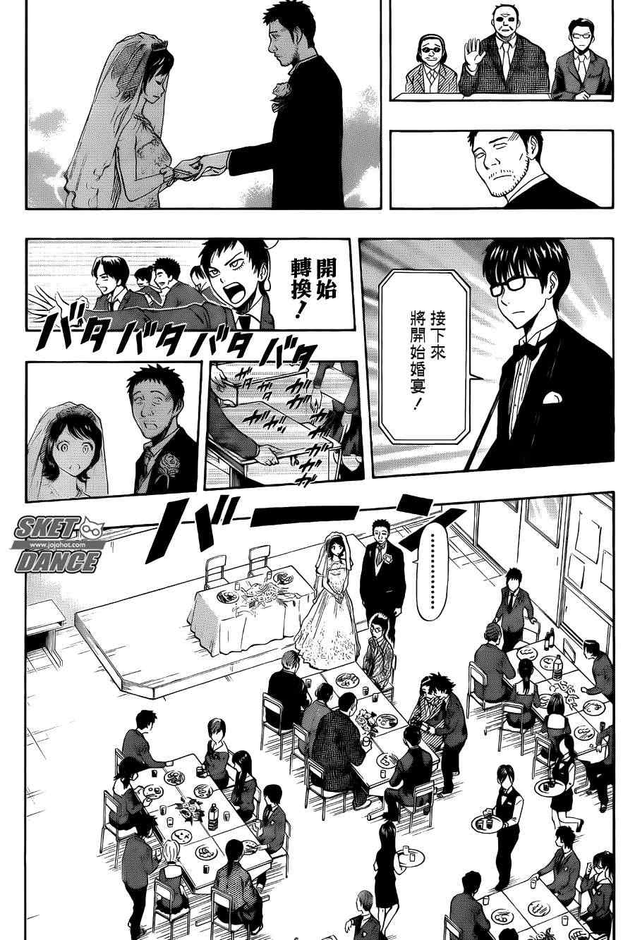 《Sket Dance》漫画最新章节第273话免费下拉式在线观看章节第【9】张图片