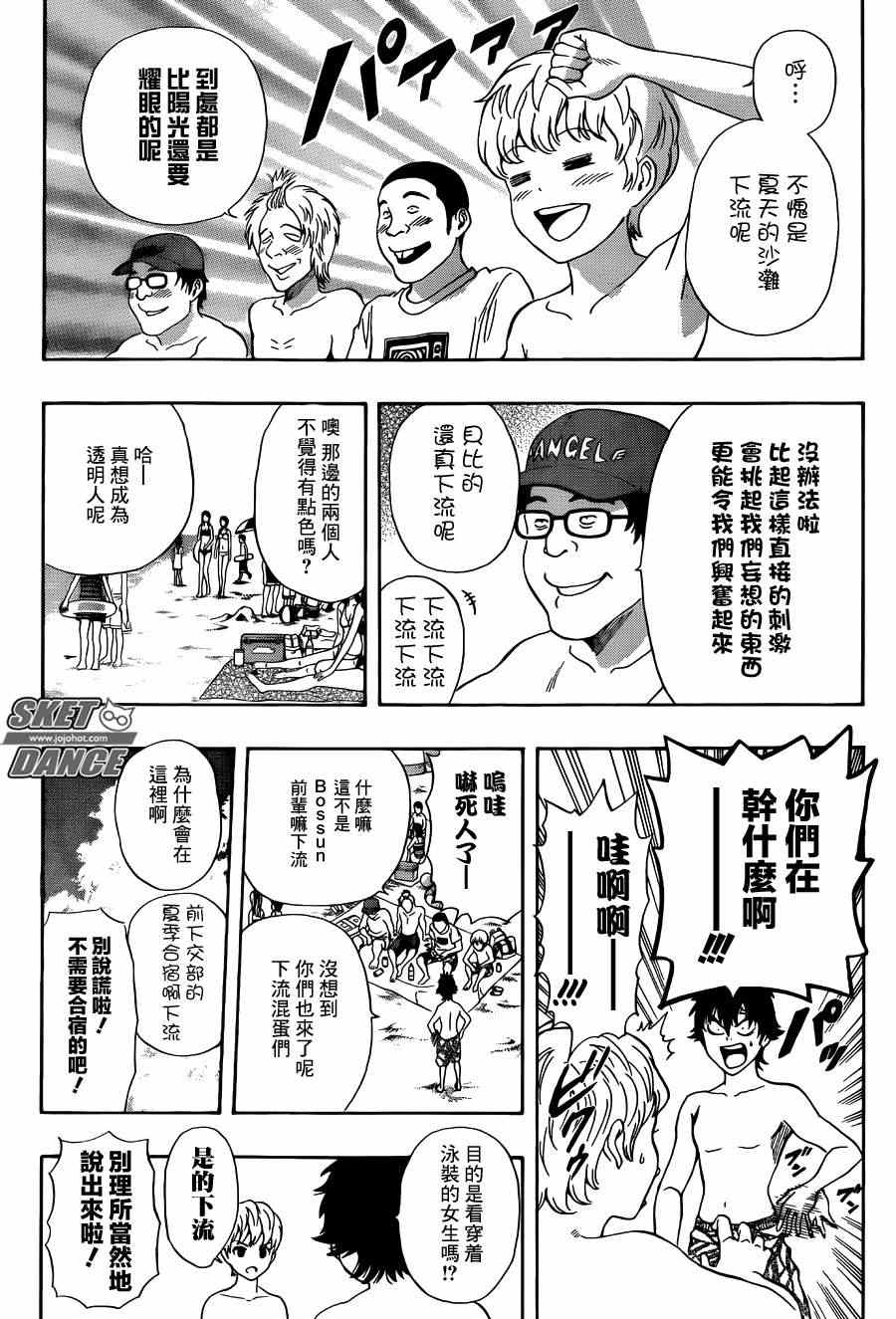 《Sket Dance》漫画最新章节第266话免费下拉式在线观看章节第【7】张图片