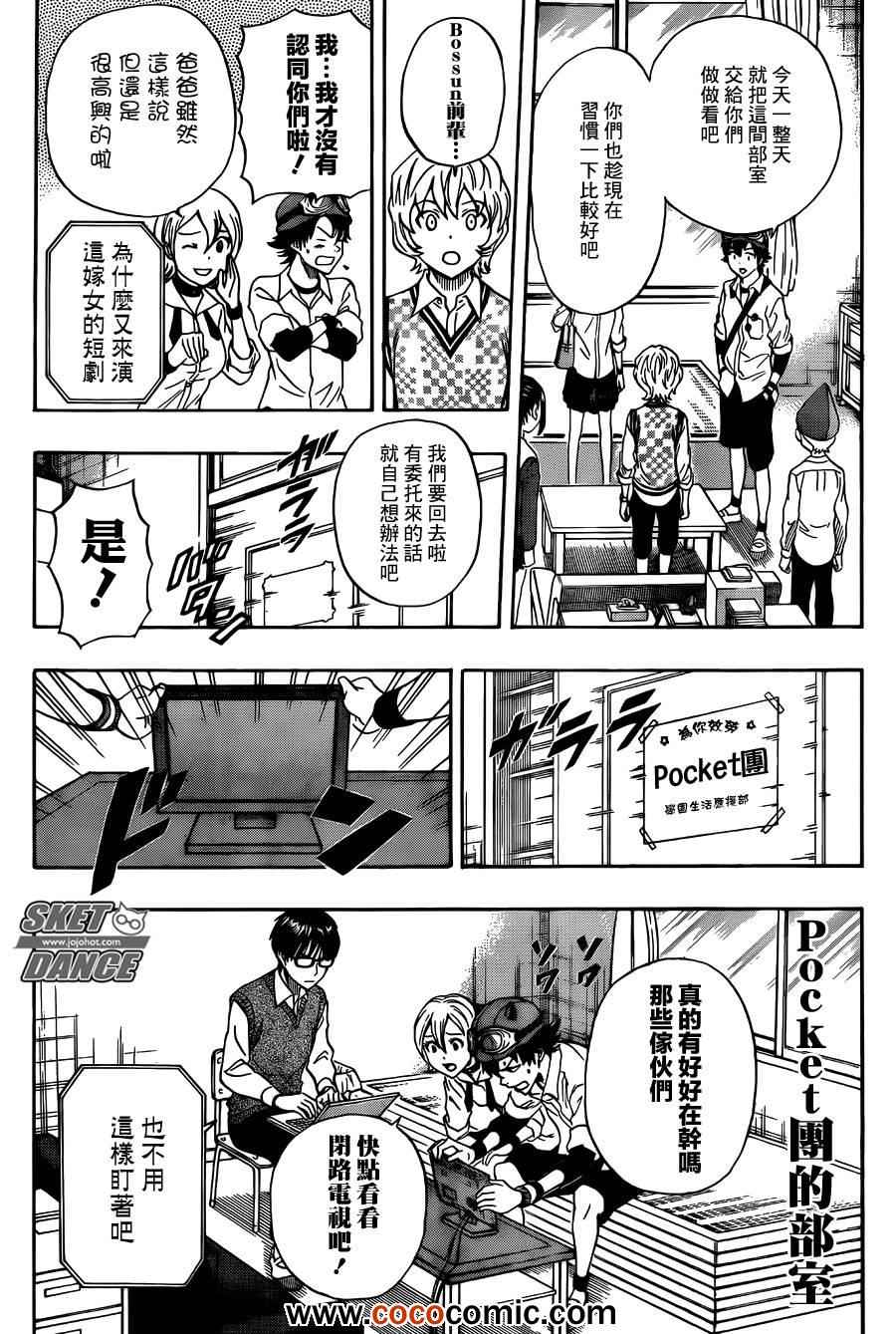 《Sket Dance》漫画最新章节第278话免费下拉式在线观看章节第【10】张图片