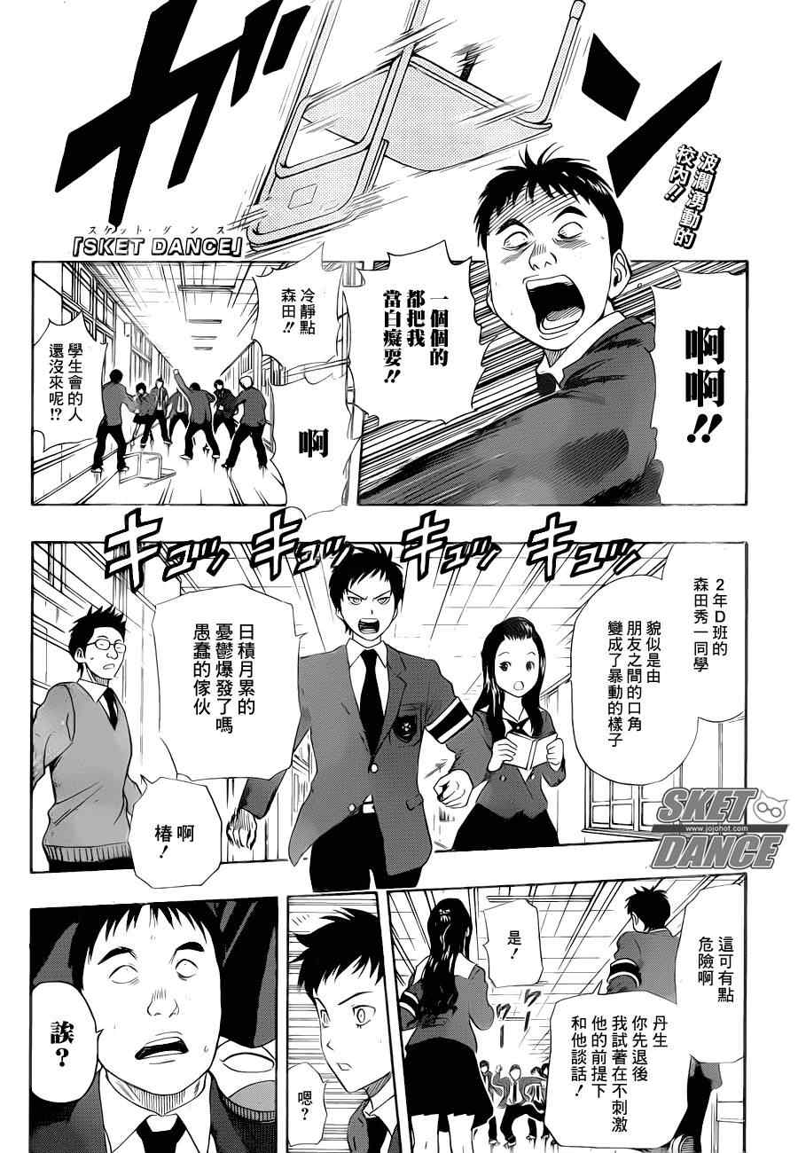 《Sket Dance》漫画最新章节第157话免费下拉式在线观看章节第【1】张图片