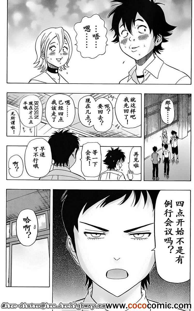 《Sket Dance》漫画最新章节第125话免费下拉式在线观看章节第【8】张图片