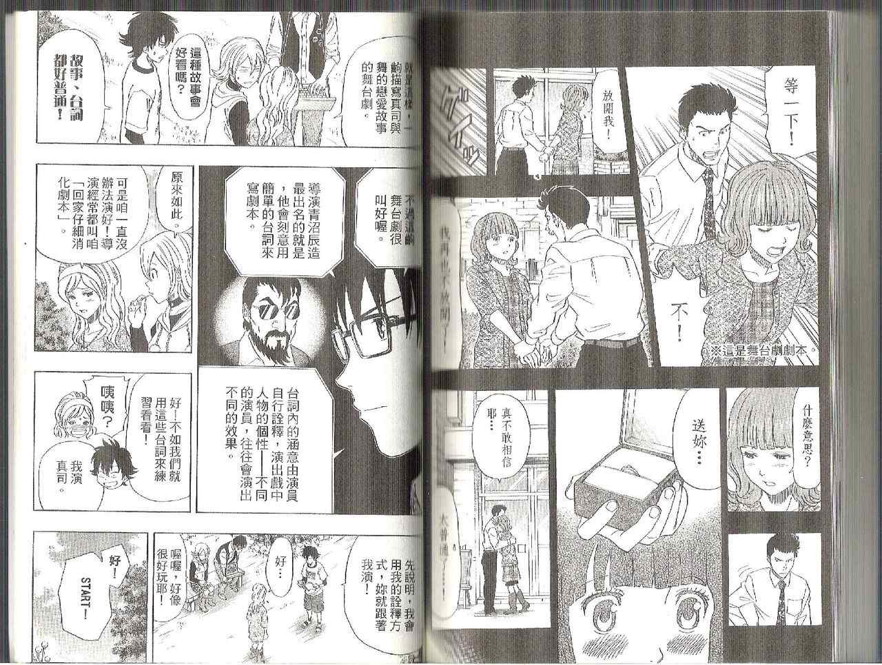 《Sket Dance》漫画最新章节第11卷免费下拉式在线观看章节第【83】张图片