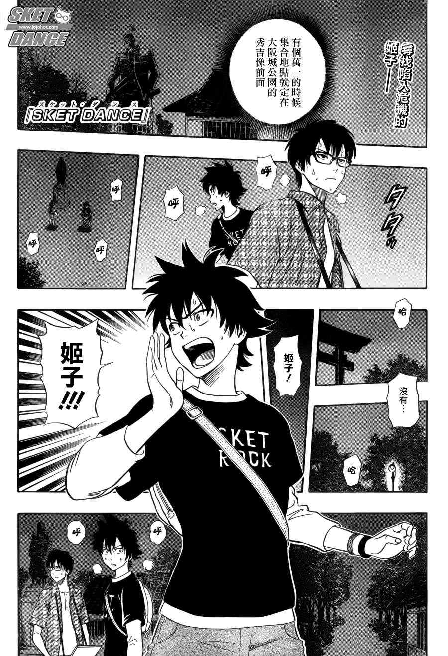 《Sket Dance》漫画最新章节第230话免费下拉式在线观看章节第【1】张图片