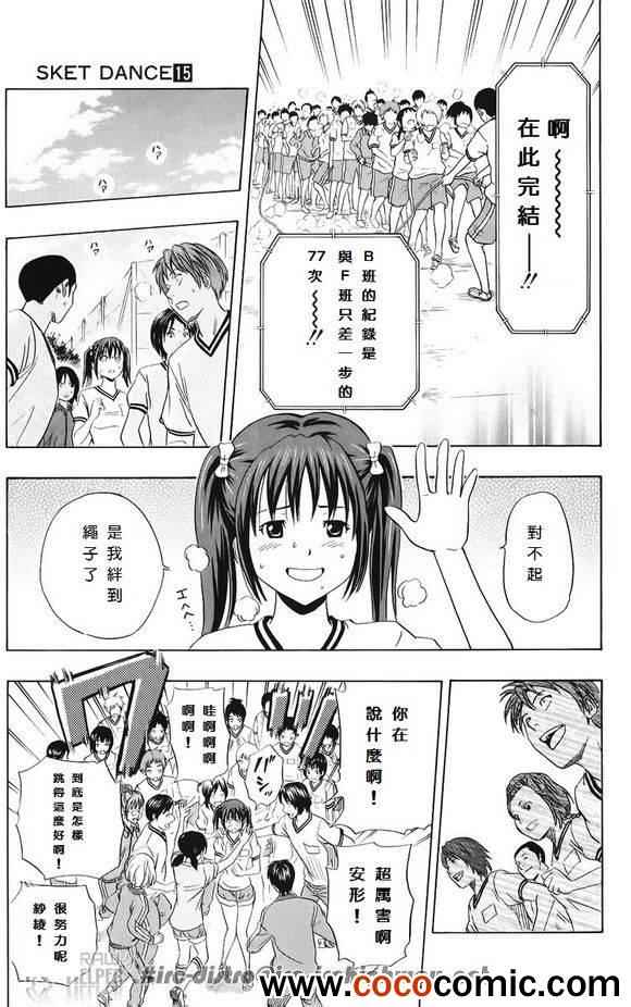 《Sket Dance》漫画最新章节第131话免费下拉式在线观看章节第【16】张图片