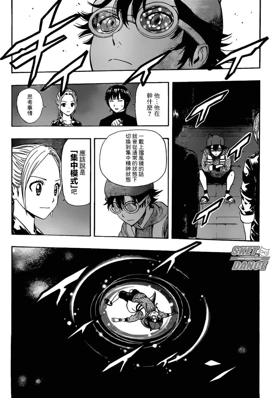 《Sket Dance》漫画最新章节第246话免费下拉式在线观看章节第【14】张图片