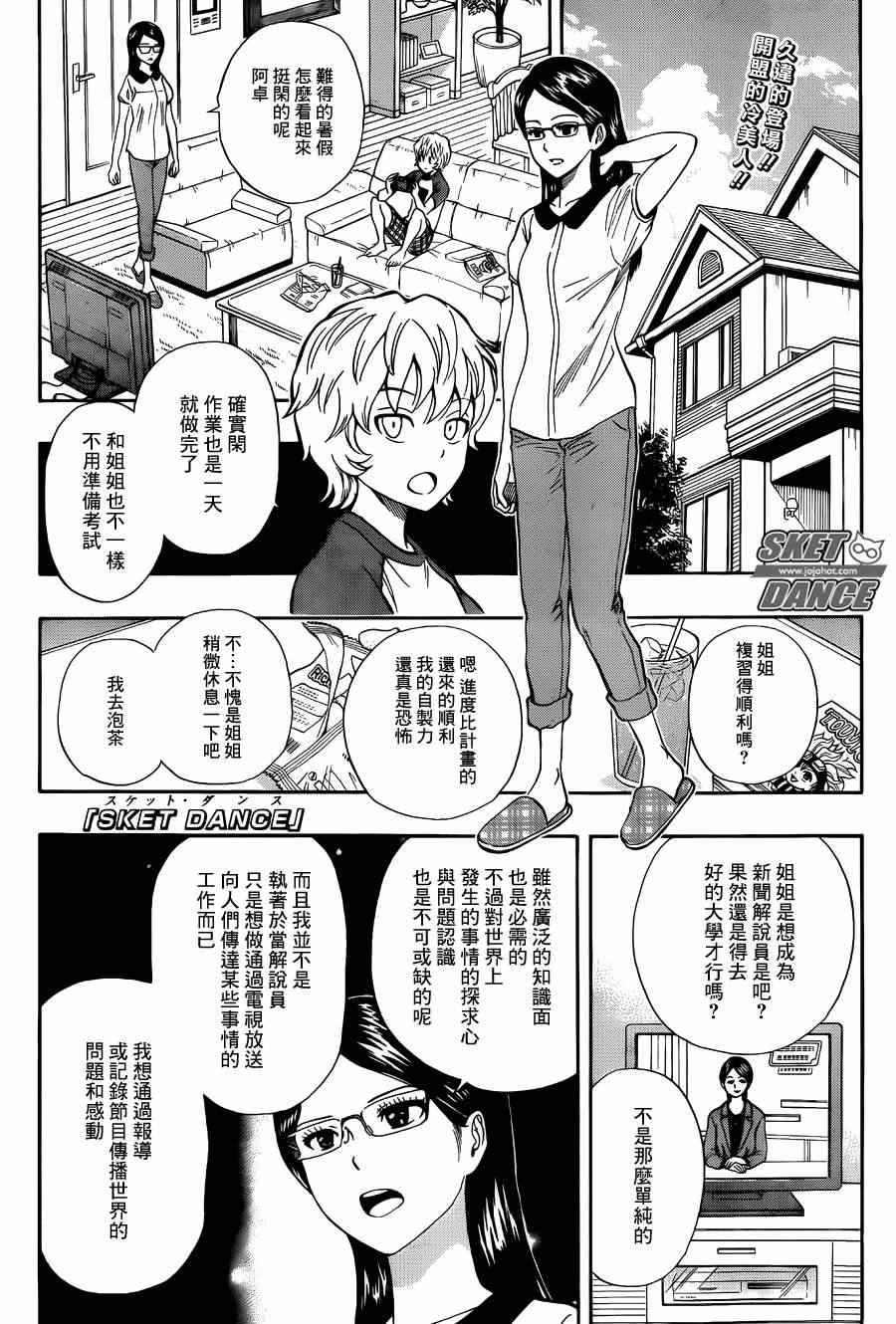 《Sket Dance》漫画最新章节第269话免费下拉式在线观看章节第【1】张图片