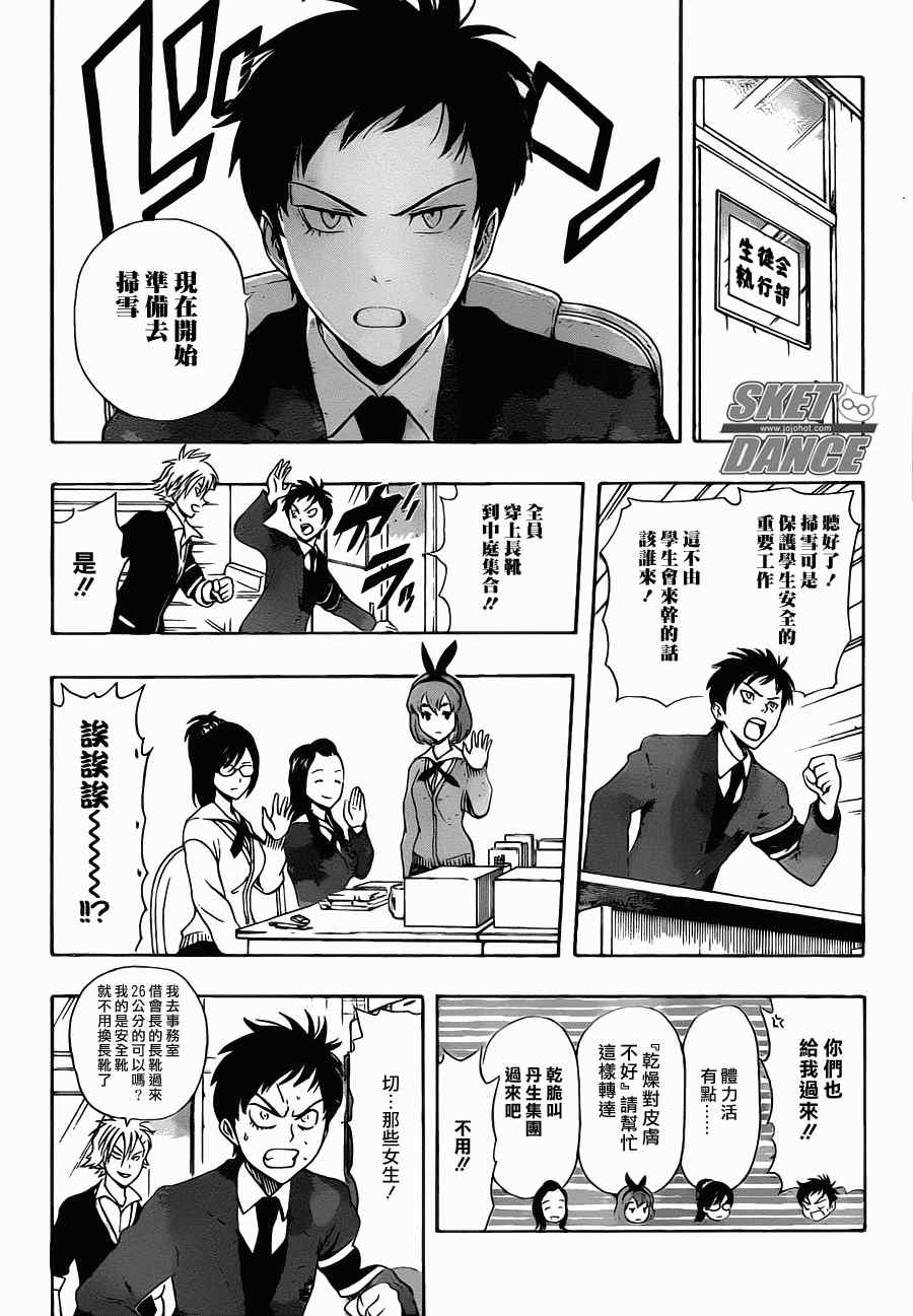 《Sket Dance》漫画最新章节第183话免费下拉式在线观看章节第【6】张图片