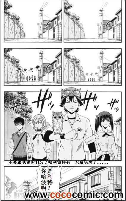 《Sket Dance》漫画最新章节第129话免费下拉式在线观看章节第【4】张图片