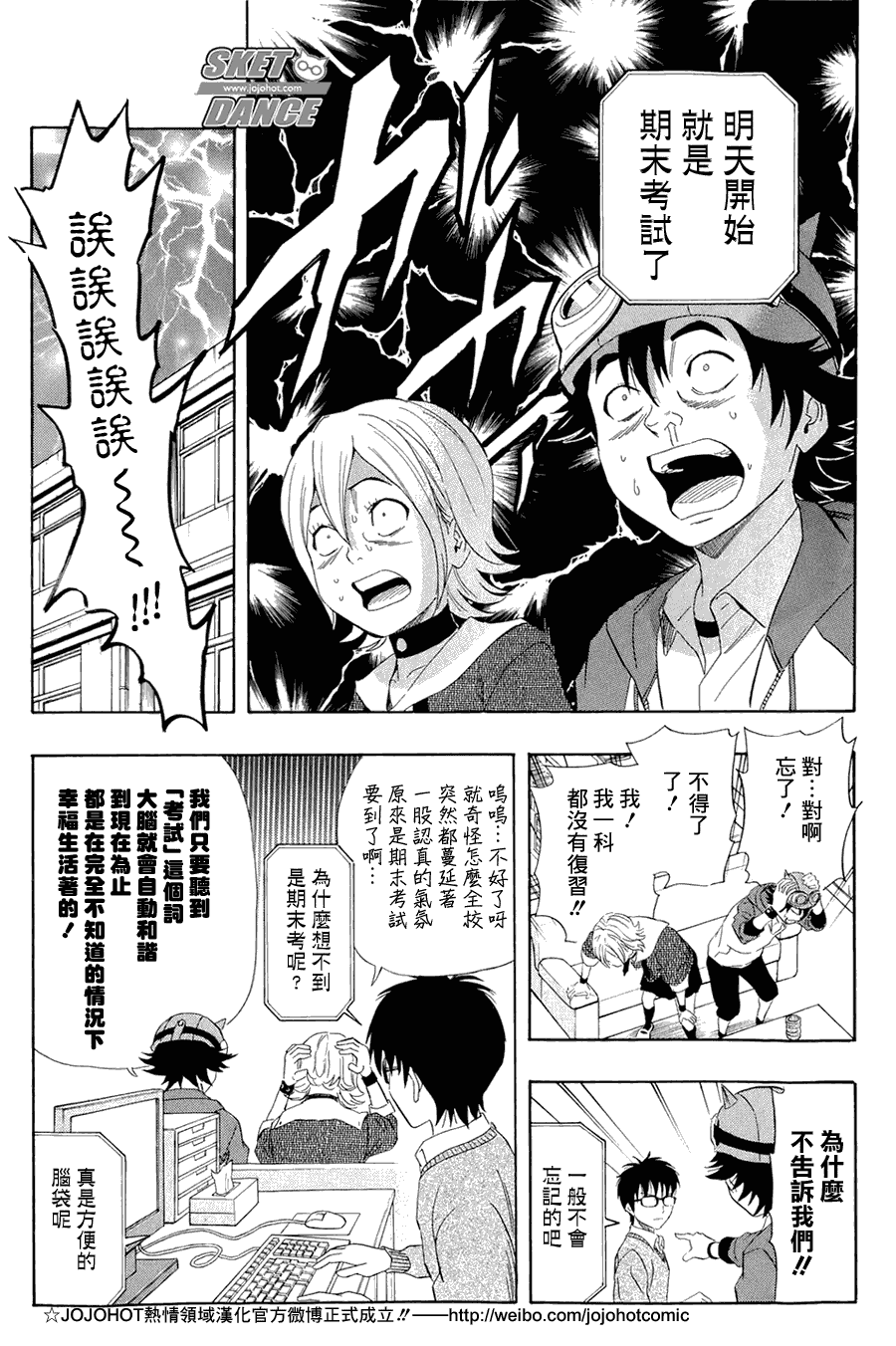 《Sket Dance》漫画最新章节第169话免费下拉式在线观看章节第【2】张图片