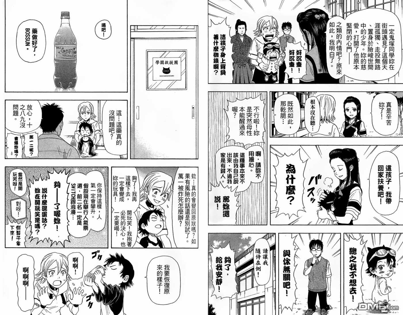 《Sket Dance》漫画最新章节第2卷免费下拉式在线观看章节第【73】张图片