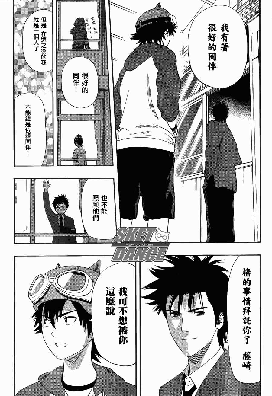 《Sket Dance》漫画最新章节第148话免费下拉式在线观看章节第【18】张图片