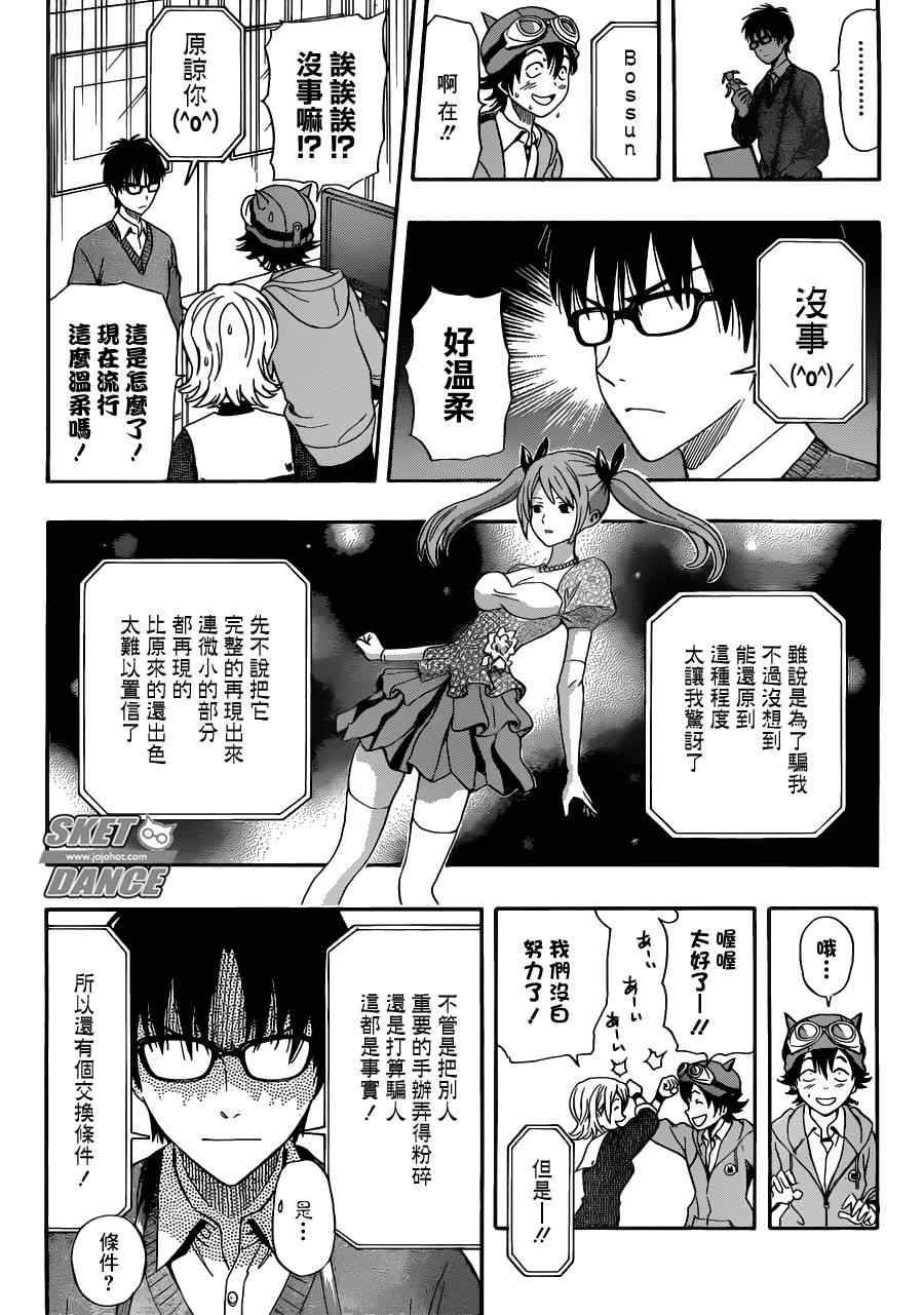 《Sket Dance》漫画最新章节第193话免费下拉式在线观看章节第【10】张图片