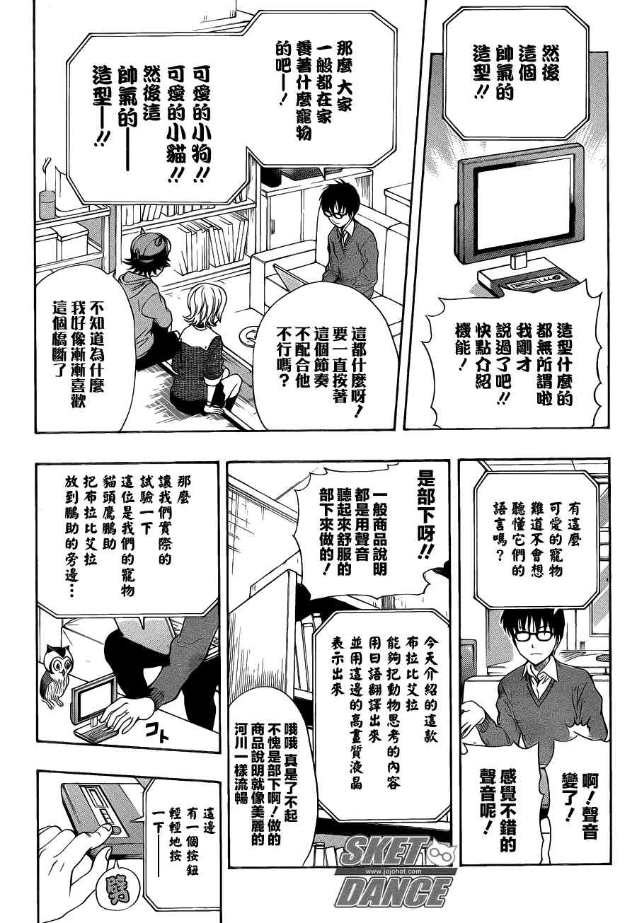 《Sket Dance》漫画最新章节第155话免费下拉式在线观看章节第【4】张图片