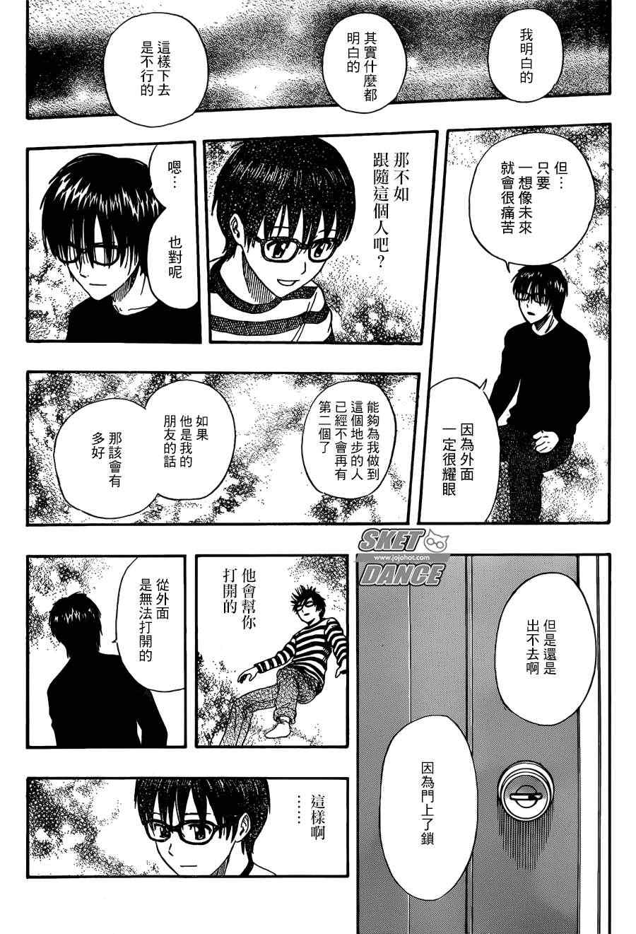 《Sket Dance》漫画最新章节第249话免费下拉式在线观看章节第【14】张图片