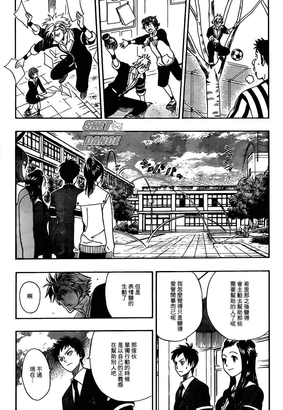 《Sket Dance》漫画最新章节第179话免费下拉式在线观看章节第【17】张图片