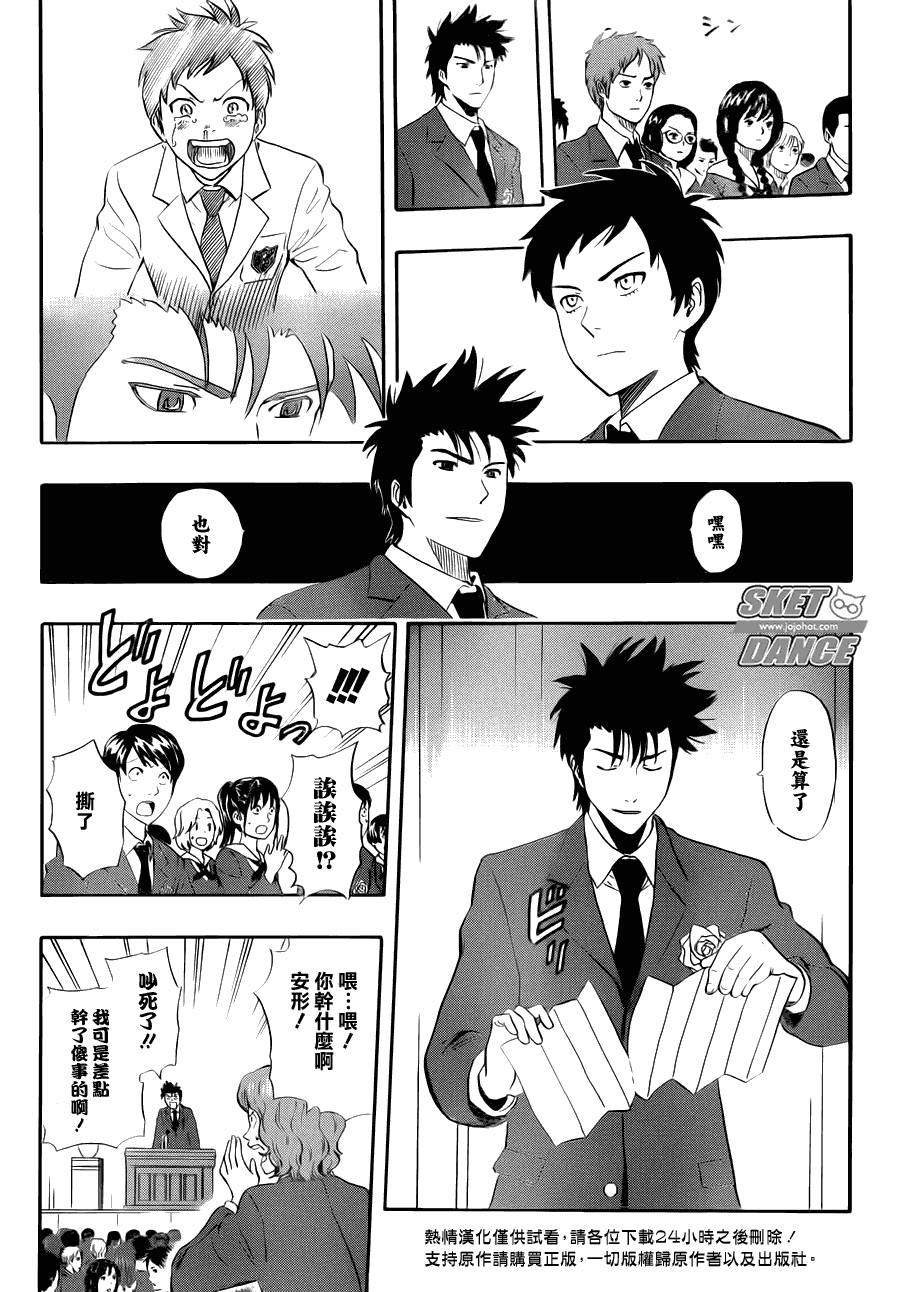 《Sket Dance》漫画最新章节第205话免费下拉式在线观看章节第【3】张图片