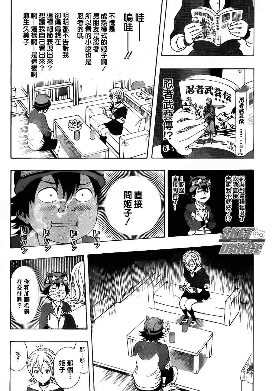 《Sket Dance》漫画最新章节第158话免费下拉式在线观看章节第【7】张图片