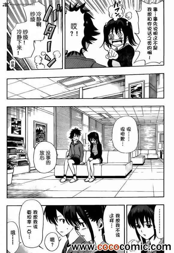 《Sket Dance》漫画最新章节第137话免费下拉式在线观看章节第【5】张图片