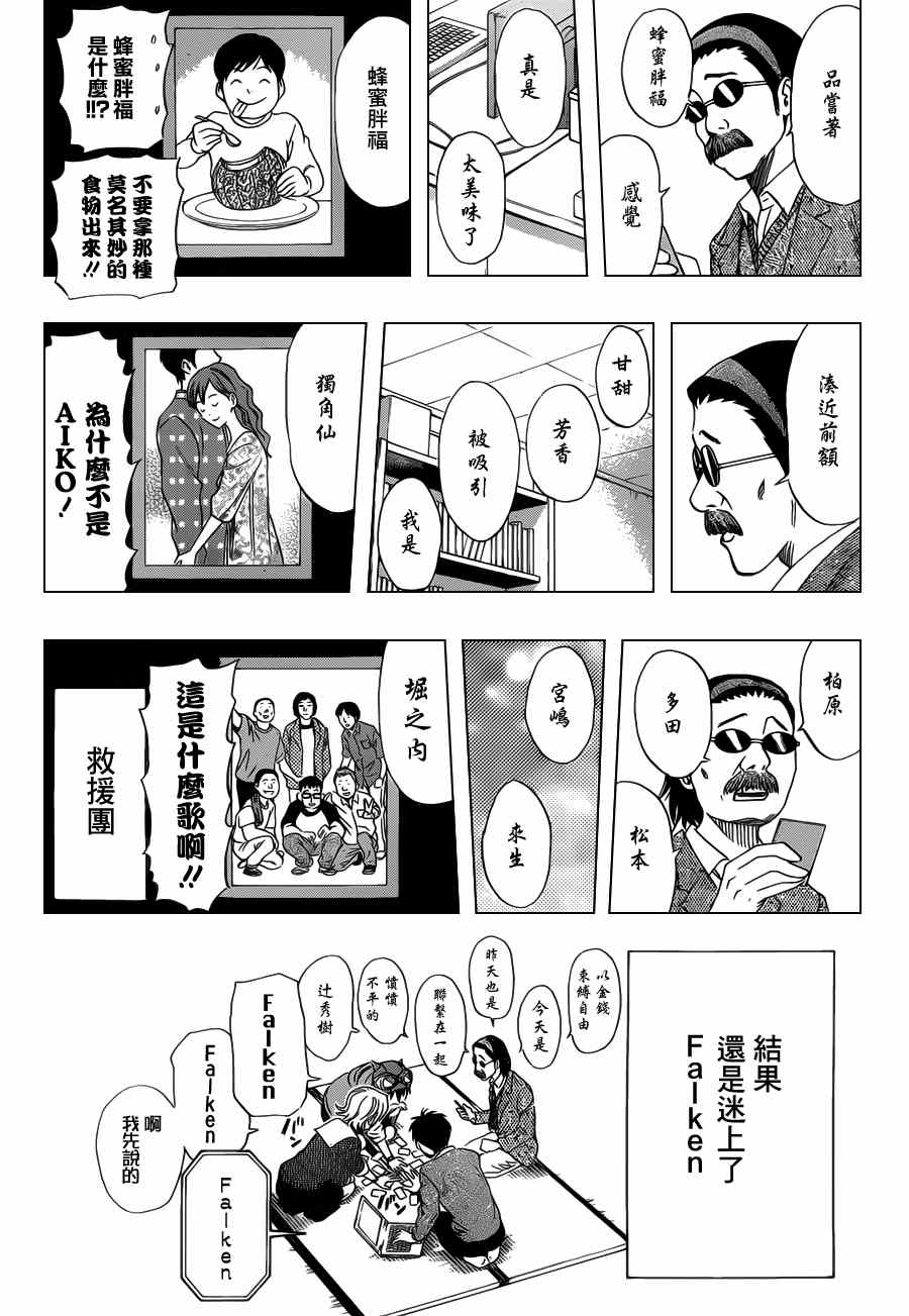 《Sket Dance》漫画最新章节第159话免费下拉式在线观看章节第【16】张图片