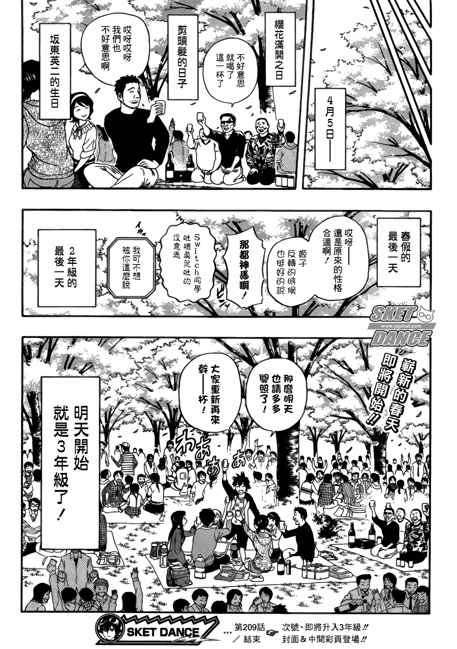 《Sket Dance》漫画最新章节第209话免费下拉式在线观看章节第【18】张图片