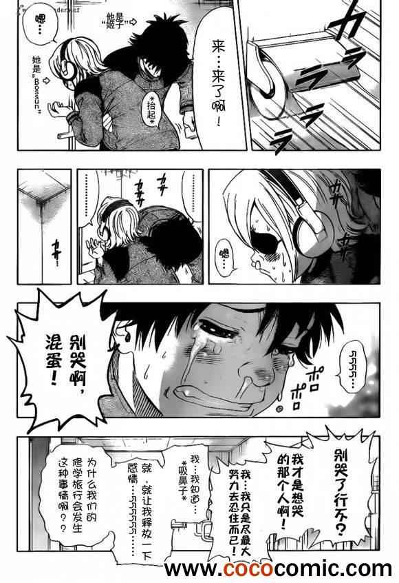 《Sket Dance》漫画最新章节第134话免费下拉式在线观看章节第【14】张图片