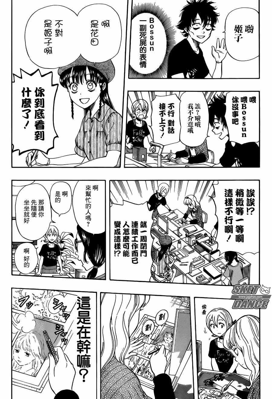 《Sket Dance》漫画最新章节第268话免费下拉式在线观看章节第【6】张图片