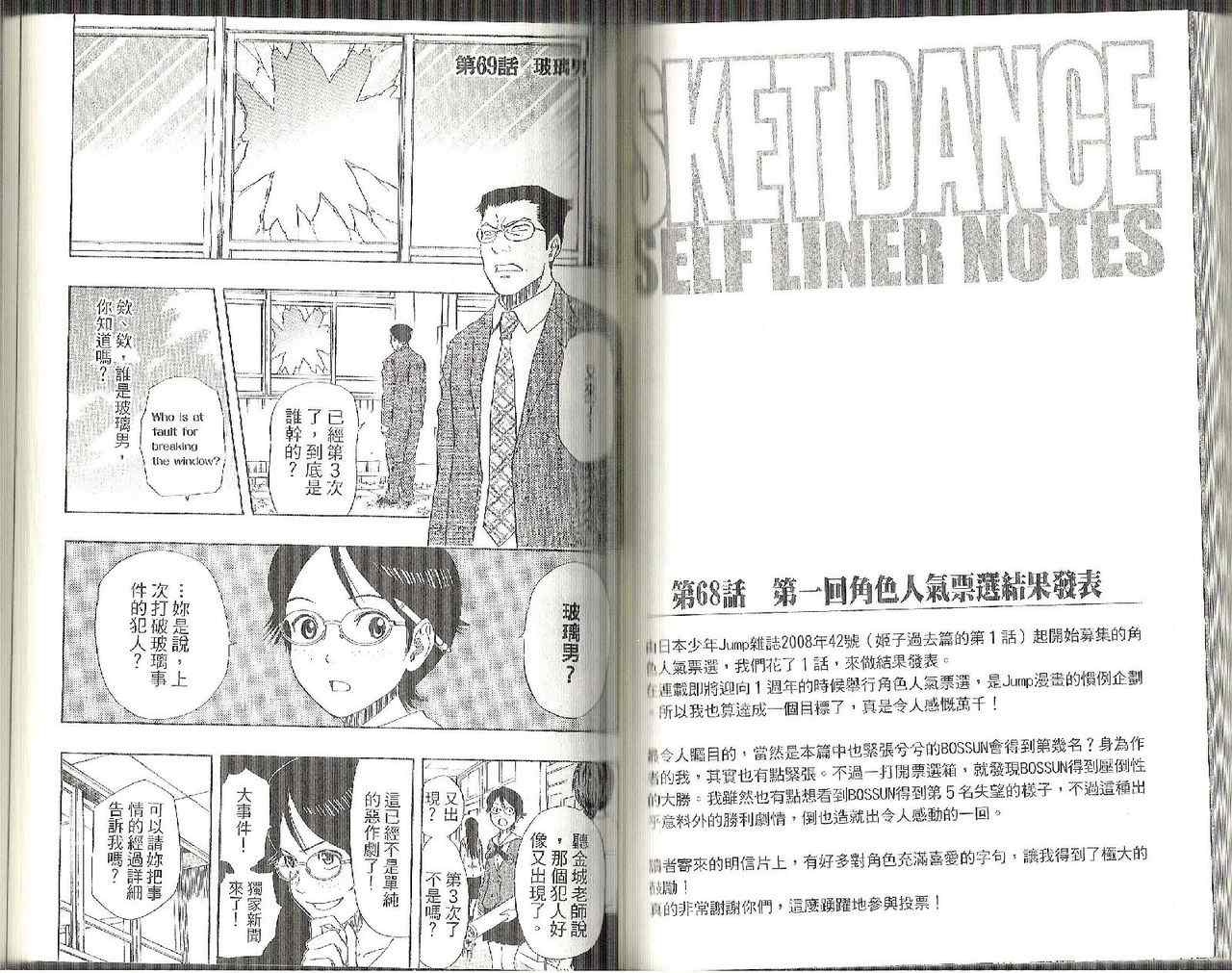 《Sket Dance》漫画最新章节第8卷免费下拉式在线观看章节第【68】张图片