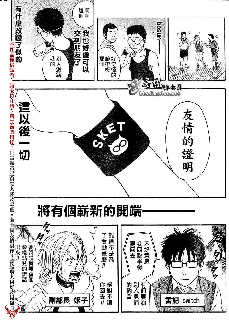 《Sket Dance》漫画最新章节第1话免费下拉式在线观看章节第【54】张图片