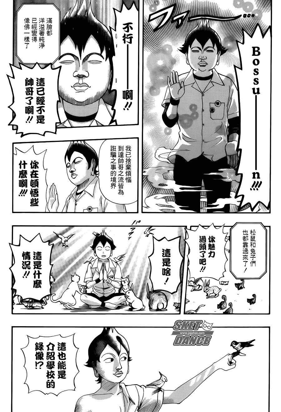 《Sket Dance》漫画最新章节第253话免费下拉式在线观看章节第【17】张图片