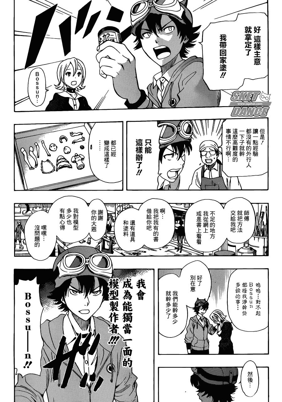 《Sket Dance》漫画最新章节第192话免费下拉式在线观看章节第【14】张图片