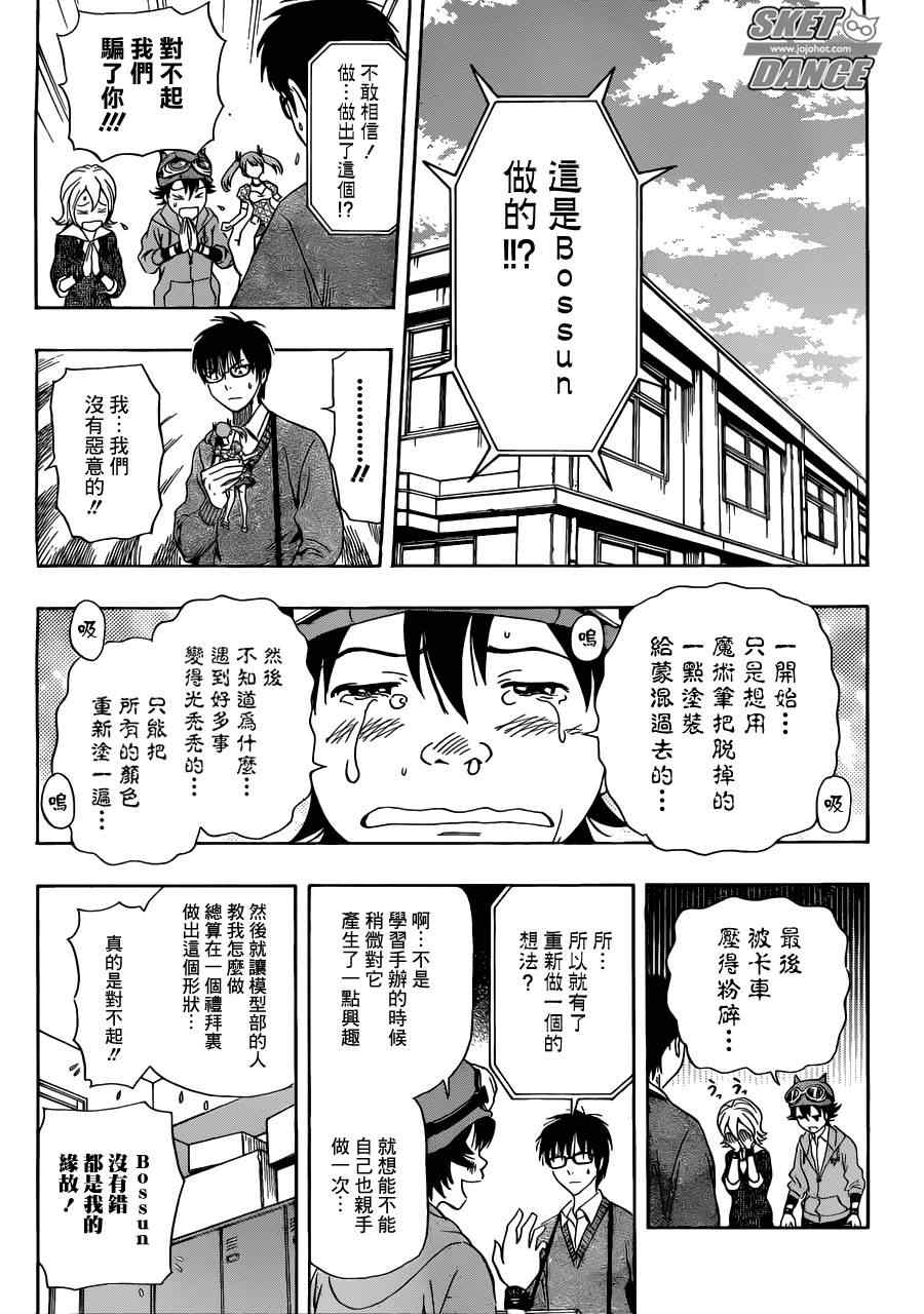 《Sket Dance》漫画最新章节第193话免费下拉式在线观看章节第【9】张图片