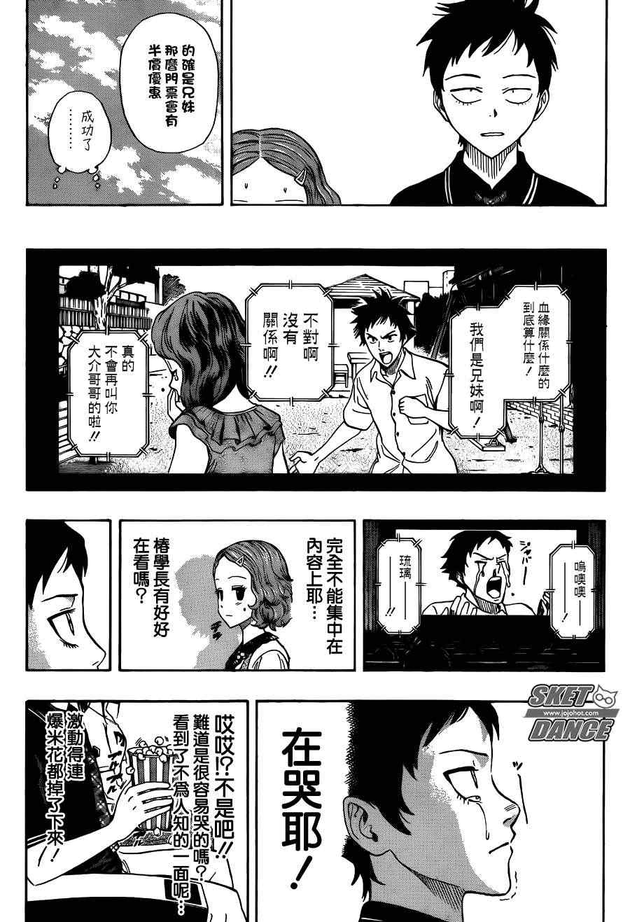 《Sket Dance》漫画最新章节第256话免费下拉式在线观看章节第【9】张图片