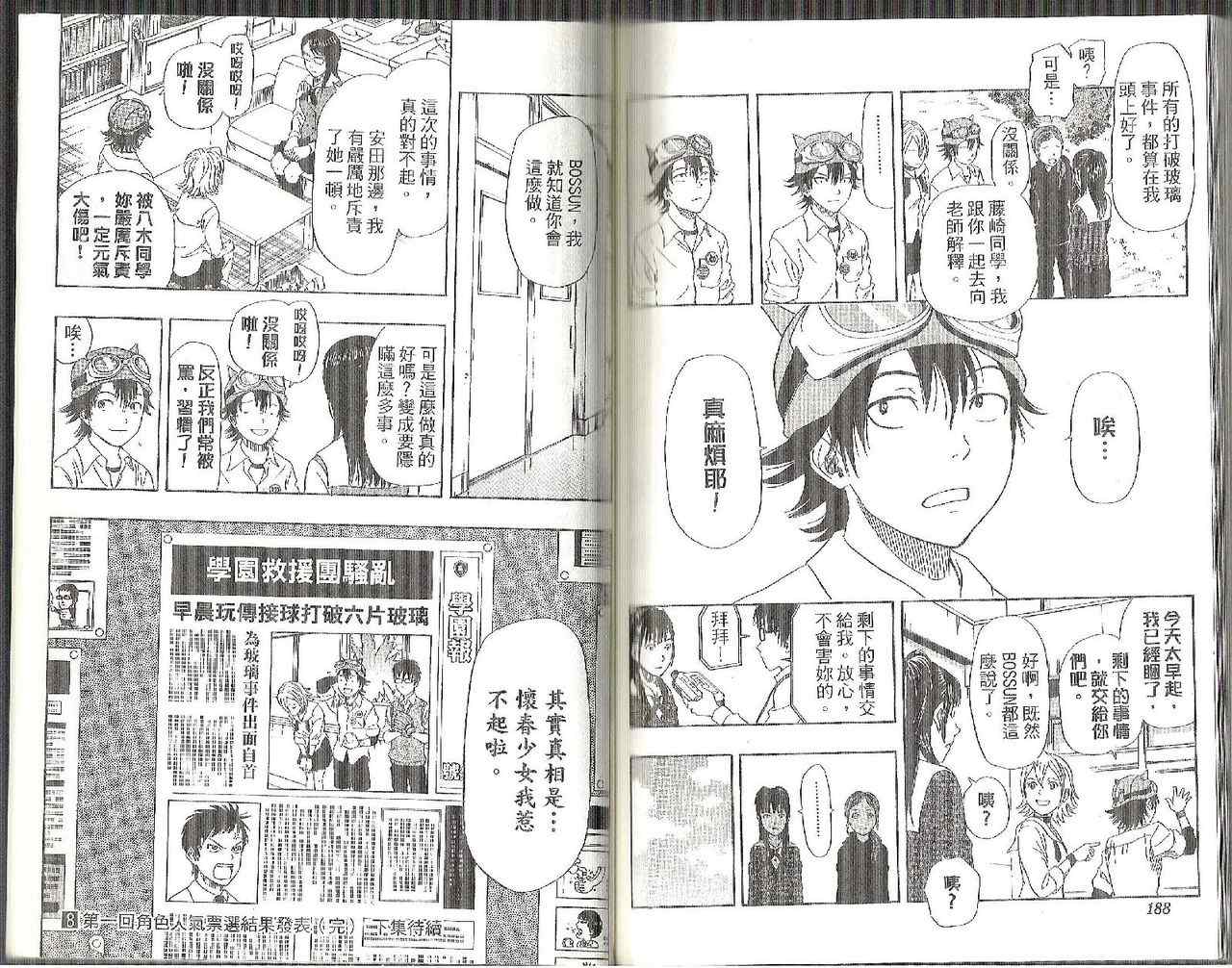 《Sket Dance》漫画最新章节第8卷免费下拉式在线观看章节第【97】张图片