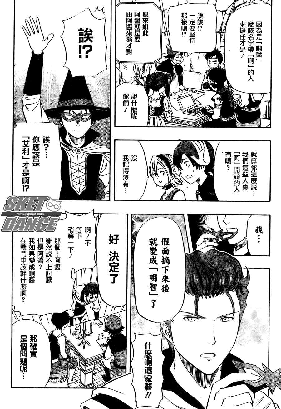 《Sket Dance》漫画最新章节第145话免费下拉式在线观看章节第【14】张图片