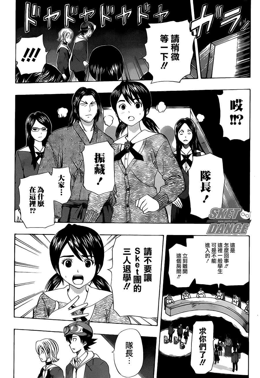 《Sket Dance》漫画最新章节第160话免费下拉式在线观看章节第【14】张图片