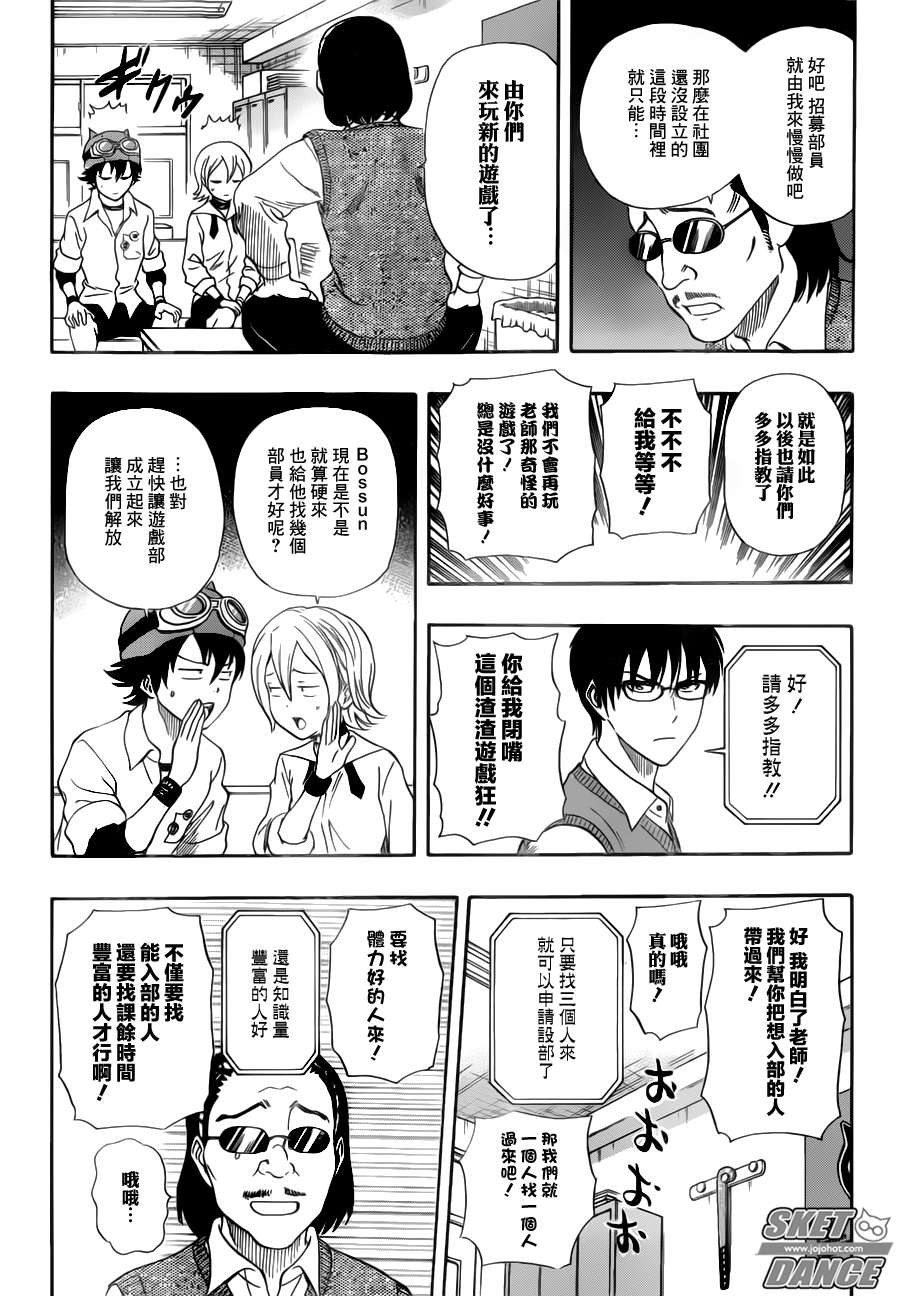 《Sket Dance》漫画最新章节第240话免费下拉式在线观看章节第【2】张图片