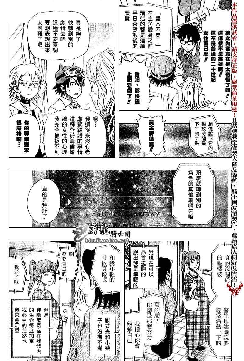 《Sket Dance》漫画最新章节第20话免费下拉式在线观看章节第【9】张图片