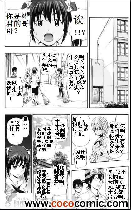 《Sket Dance》漫画最新章节第128话免费下拉式在线观看章节第【16】张图片