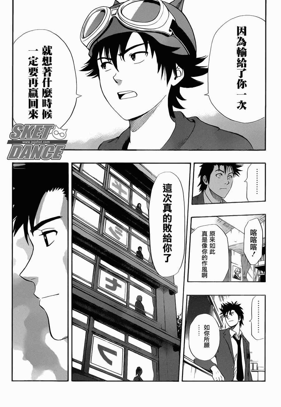 《Sket Dance》漫画最新章节第148话免费下拉式在线观看章节第【17】张图片