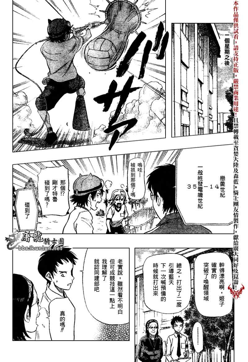 《Sket Dance》漫画最新章节第19话免费下拉式在线观看章节第【20】张图片