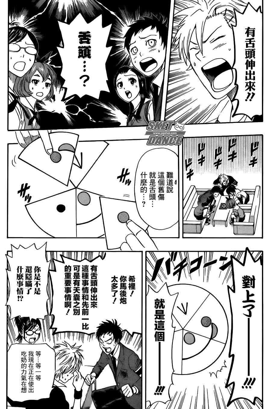 《Sket Dance》漫画最新章节第274话免费下拉式在线观看章节第【14】张图片