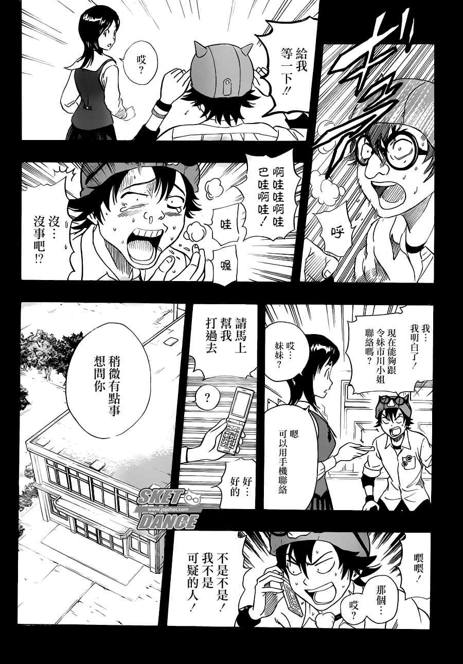 《Sket Dance》漫画最新章节第215话免费下拉式在线观看章节第【6】张图片