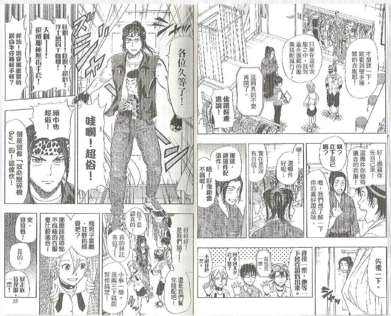 《Sket Dance》漫画最新章节第9卷免费下拉式在线观看章节第【10】张图片