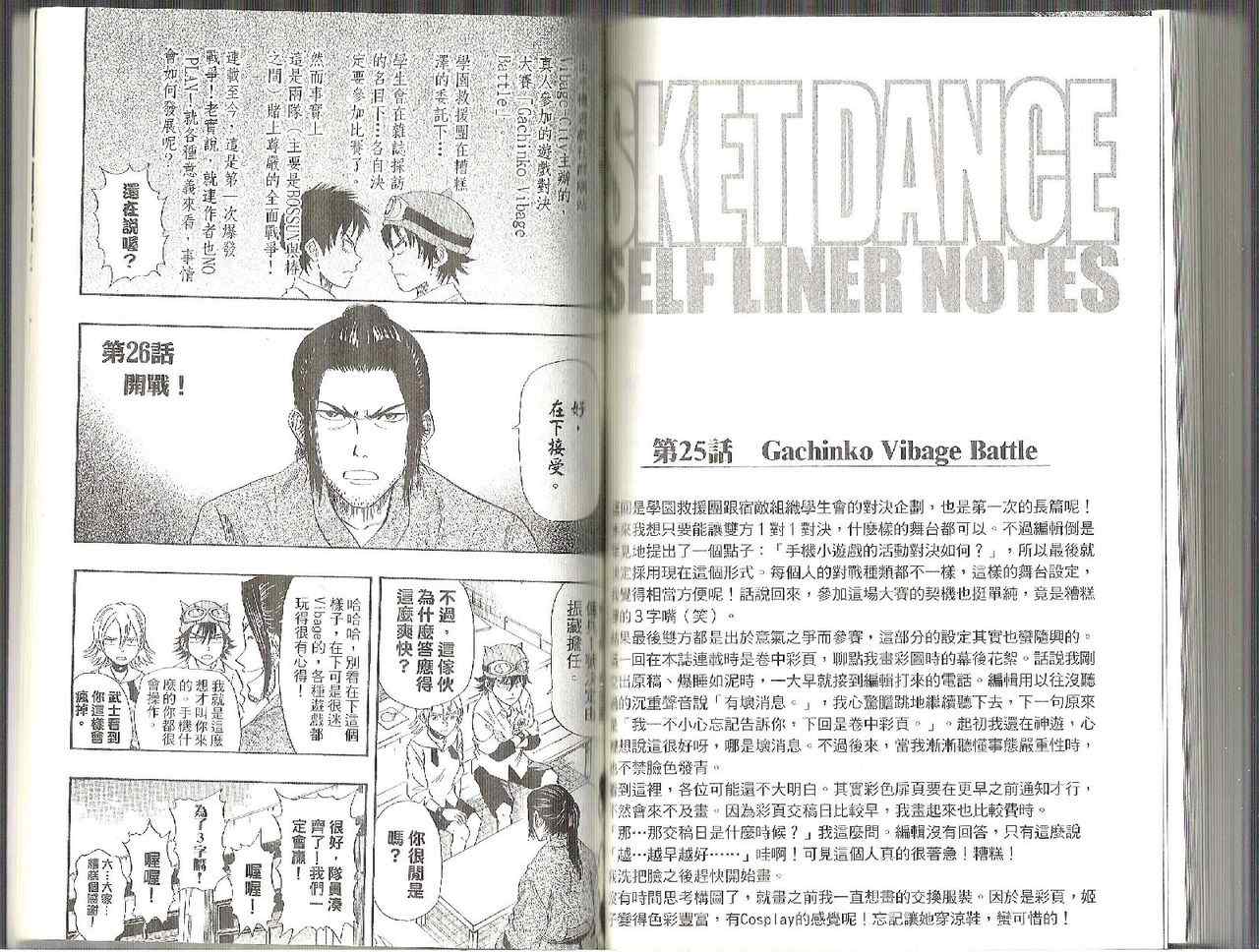 《Sket Dance》漫画最新章节第3卷免费下拉式在线观看章节第【82】张图片