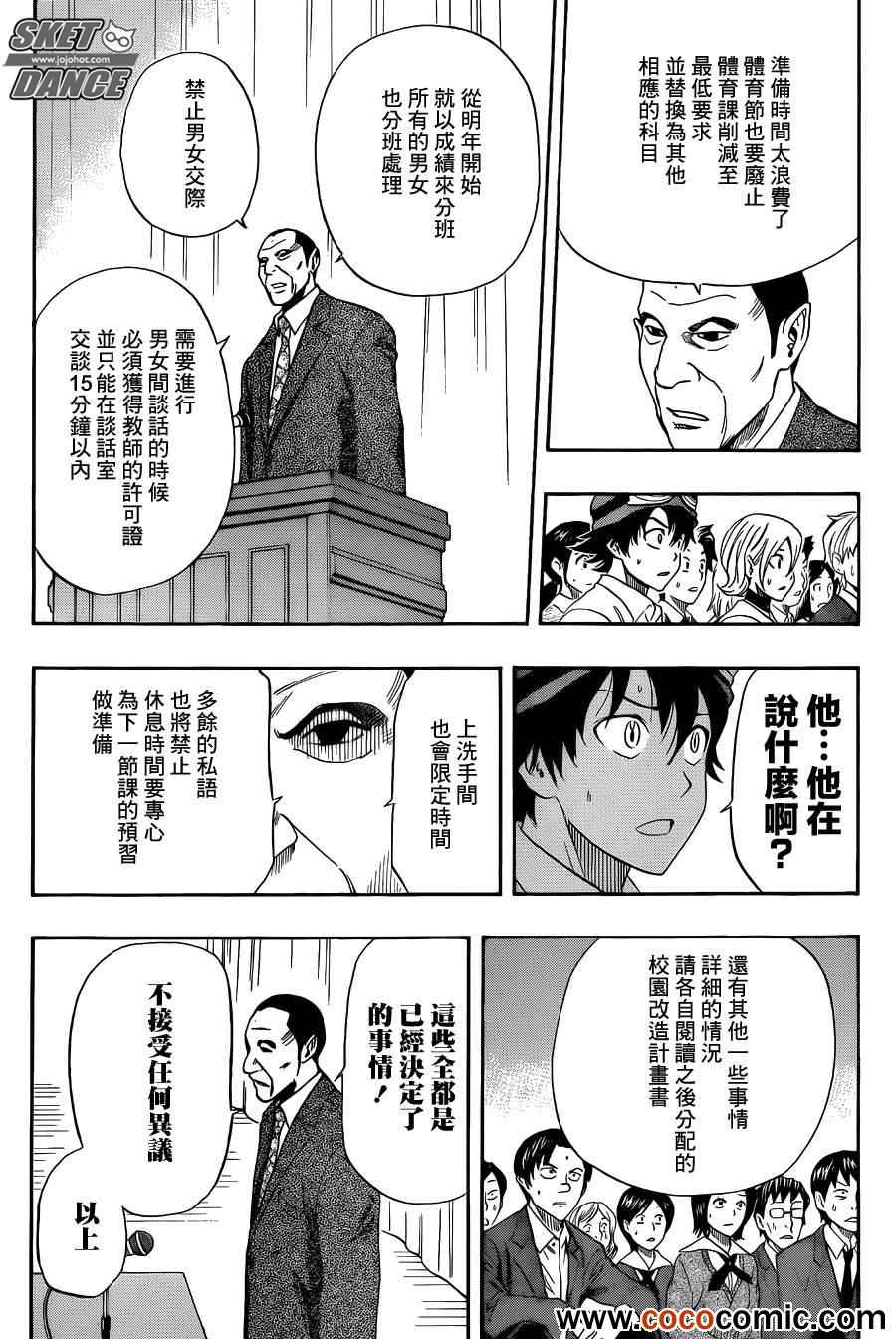 《Sket Dance》漫画最新章节第280话免费下拉式在线观看章节第【6】张图片